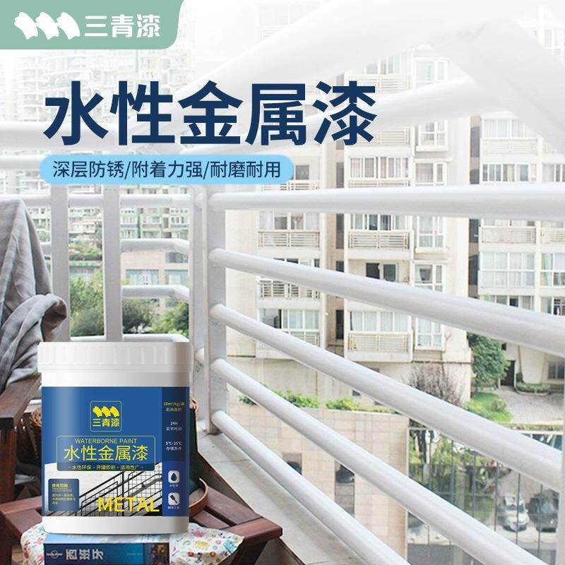 三青水性金属油漆铁门阳台栏杆护栏防锈防盗门改色漆翻新白色自喷