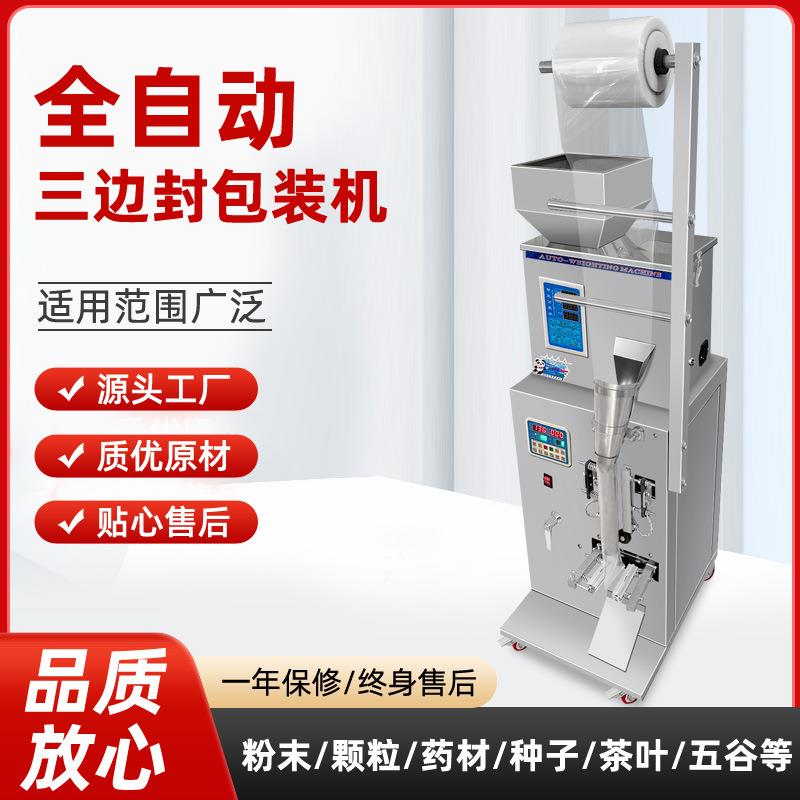 全自动颗粒粉末定量包装机药粉调料粉咖啡粉三边封袋泡茶封口机