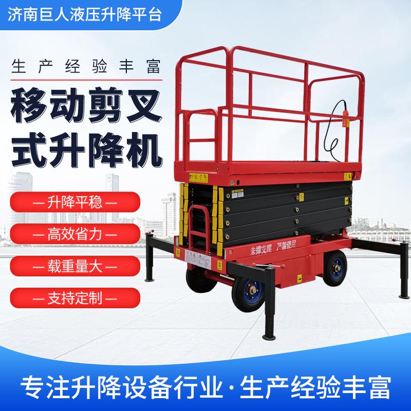 移动剪叉式升降机高空作业维修登高车 6-18米牵引式电动升降平台
