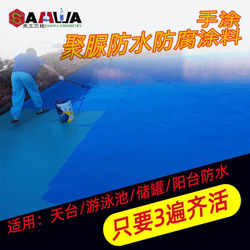 屋顶聚脲防水涂料游泳池外墙透明手工聚脲防水补漏管用几十年