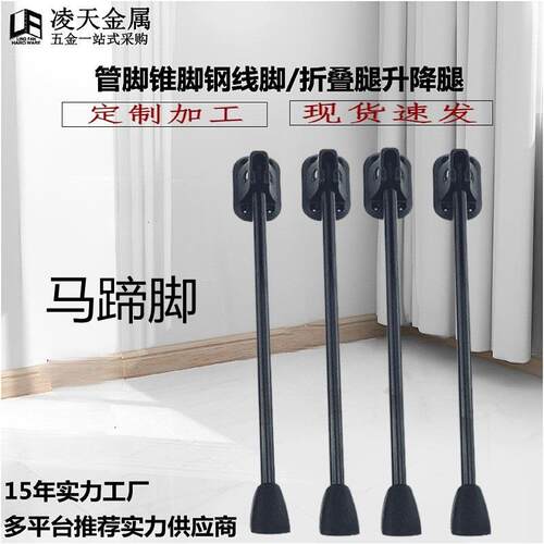 餐桌办公桌橱柜可拆装折叠餐桌配件桌脚铁线铁艺折叠桌马蹄脚