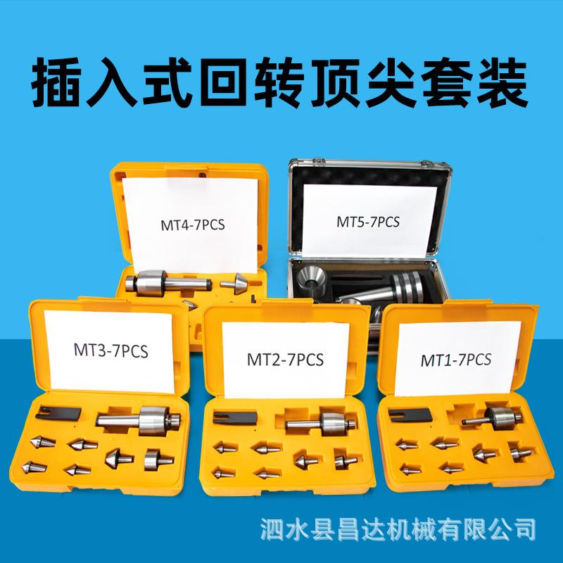 可替换插入式回转莫氏3号数控车床尾座活动顶针MT2/4/5号套装
