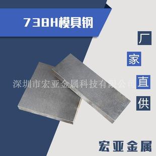 可热处理 圆棒料 抚顺特钢738塑胶模具钢材 高硬度板料