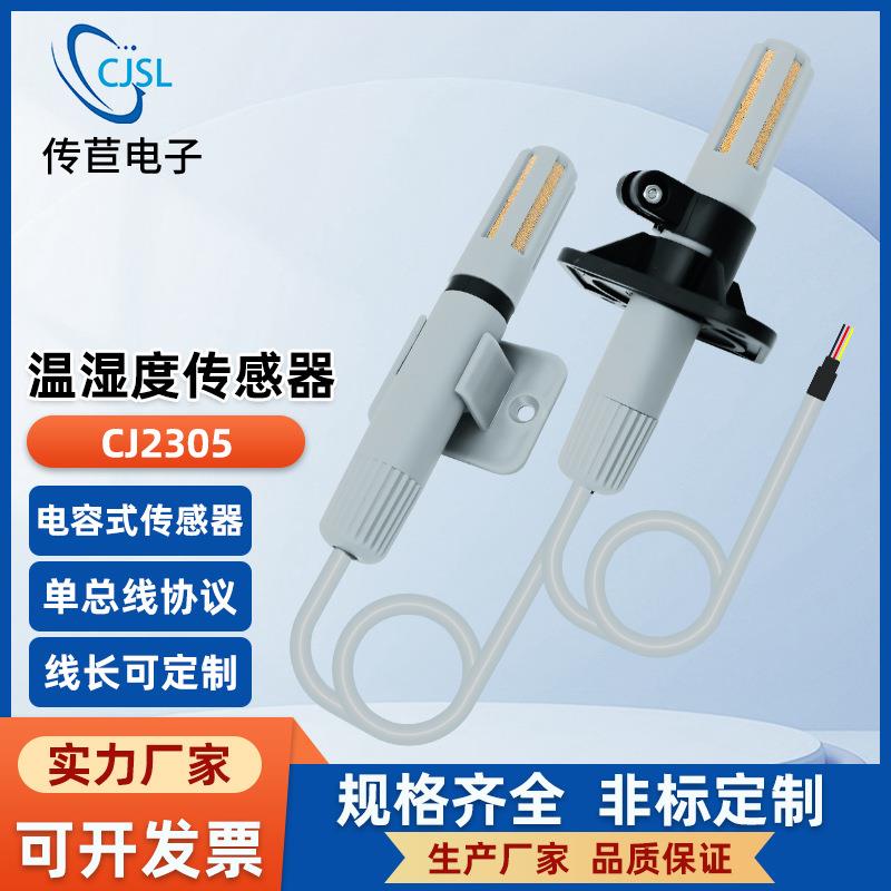 替代AM2305温湿度传感器 温湿度变送器 壁挂式数字信号单总线协议