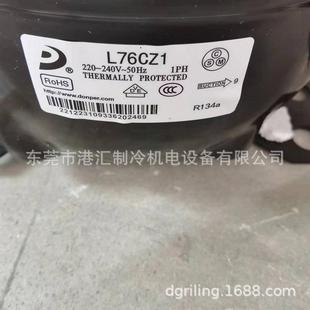 东贝冰箱冰柜制冷压缩机L76CZ1