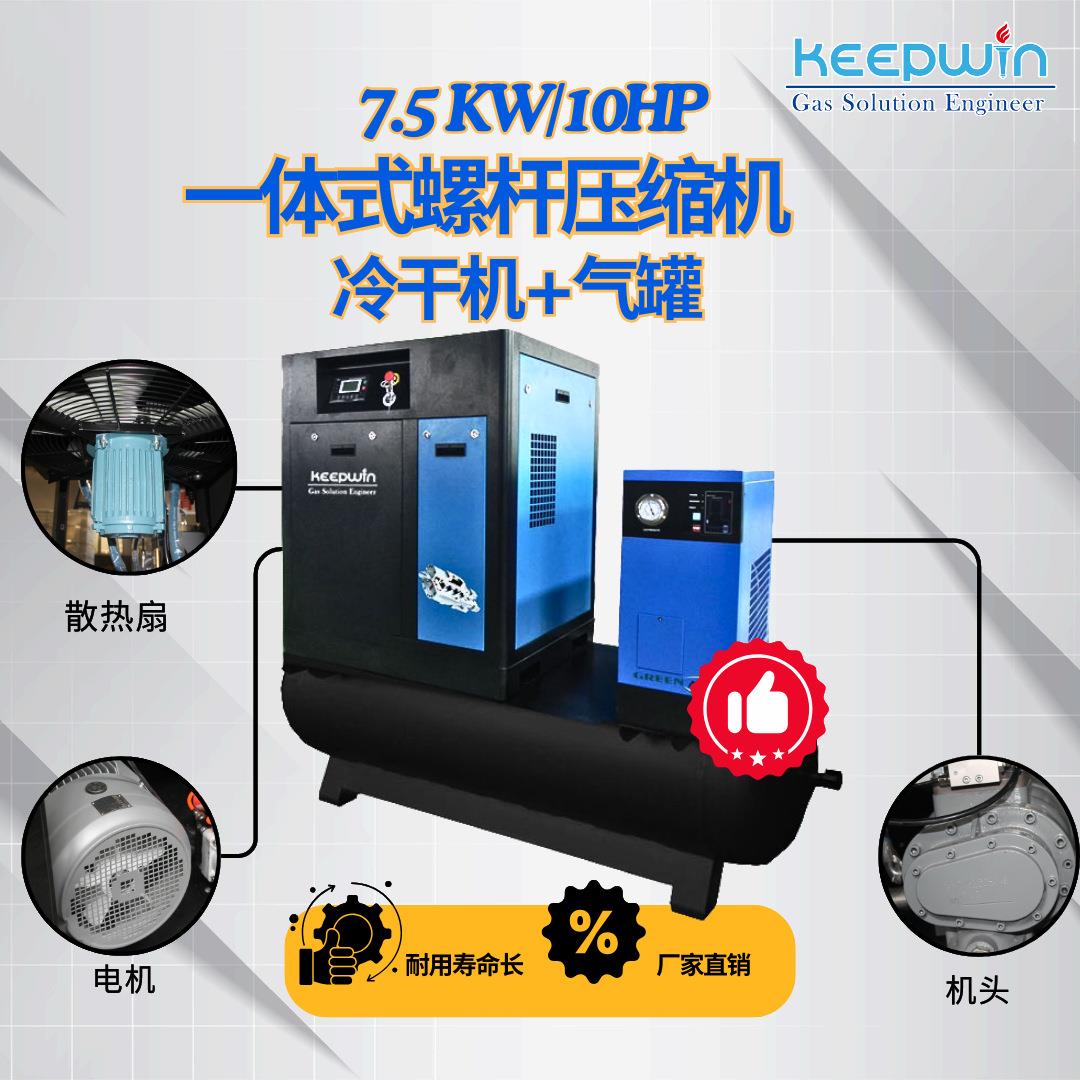 奇普瑞一体式永磁变频螺杆式空压机集成冷干燥 过滤器卧式储气罐
