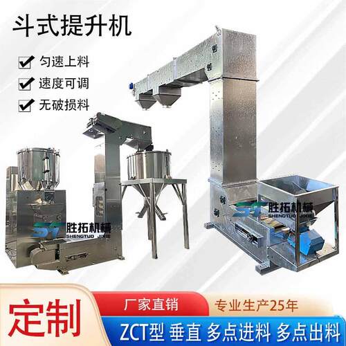 Z型斗式提升机瓜子茶叶垂直斗提机往复式上料机腰果C型料斗输送机