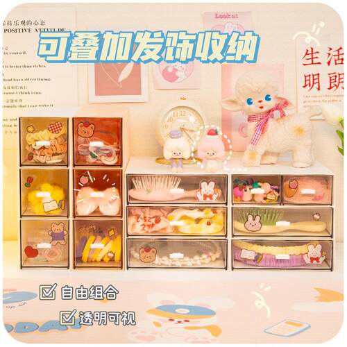 A6L发饰收纳盒桌面儿童头饰皮筋发夹小饰品床头柜置物架抽屉式首
