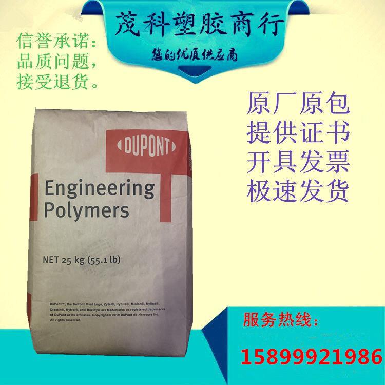 TPEE美国杜邦4556抗紫外线热稳定性高抗冲海翠料电线电缆级