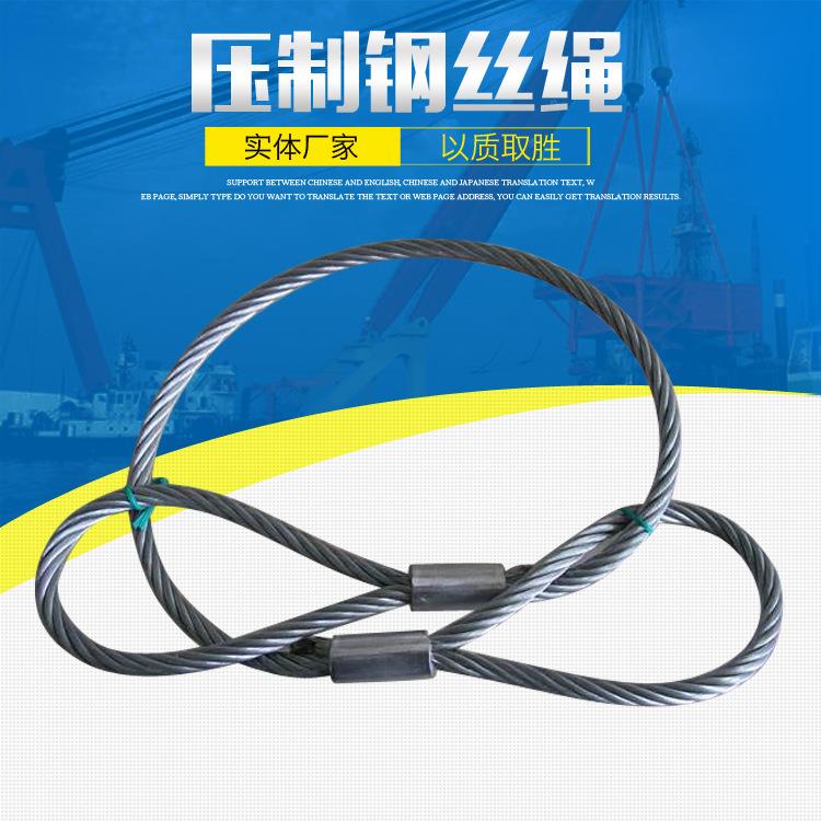 压制钢丝绳吊具 索具 防割钢丝绳 压制钢丝绳吊索具港口