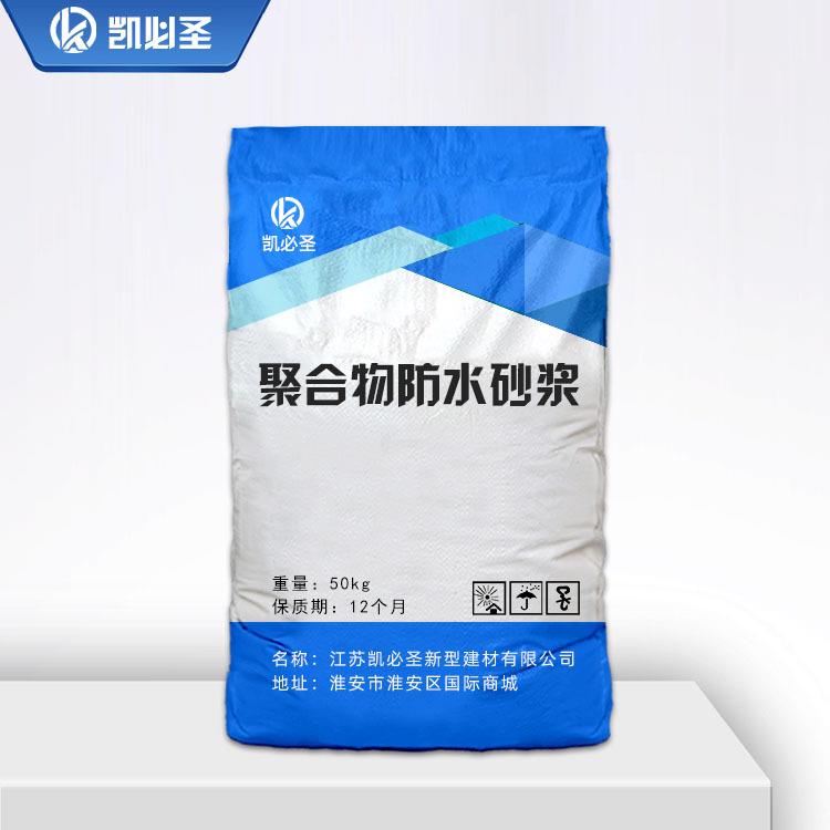 聚合物水泥防水砂浆桩头基防水防腐抗裂耐震砂浆聚合物防水砂浆