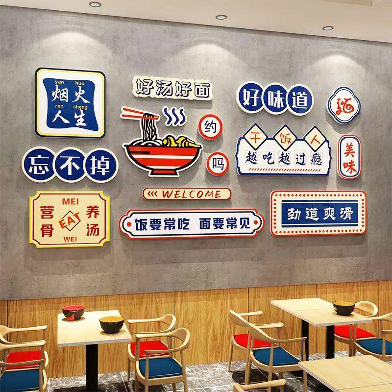 网红米线面馆墙面装饰麻辣烫小吃螺蛳粉店铺餐饮创意广告贴纸挂画