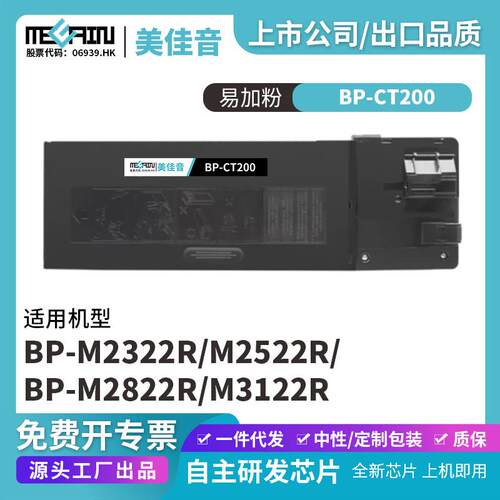 适用夏普BP-CT200粉盒BP-CT201 BP-M2822R BP-M3122R碳粉盒
