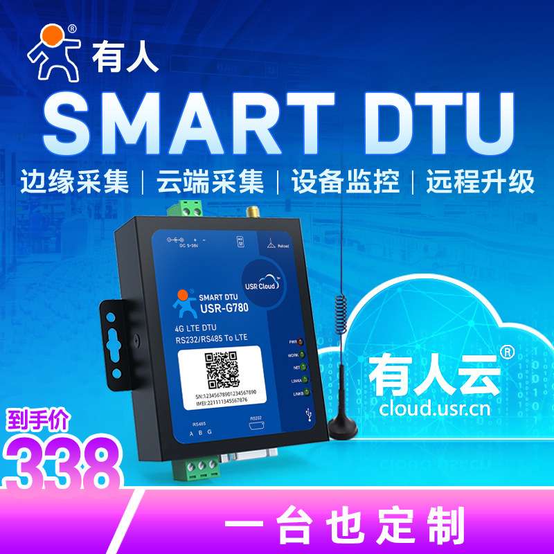 有人边缘采集4G DTU模块RS232/485转4G实现双向透传USR-G780 V2