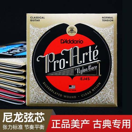 达达里奥古典吉他弦EJ45一套6根全套弦线EJ46尼龙弦古典吉他琴弦