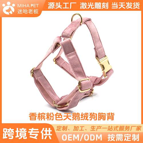 迷哈老板新款奢华香槟粉绒金扣狗胸背套 刻字狗胸背带dog harness