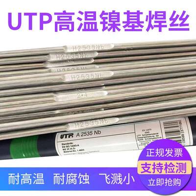 UTP A 2535Nb 3545Nb高温镍基合金HpNb40氩弧焊丝Cr25Ni35焊丝