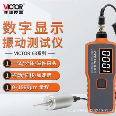胜利仪器VC63A/VC63B便携式测振仪手持式震动分析仪测震仪