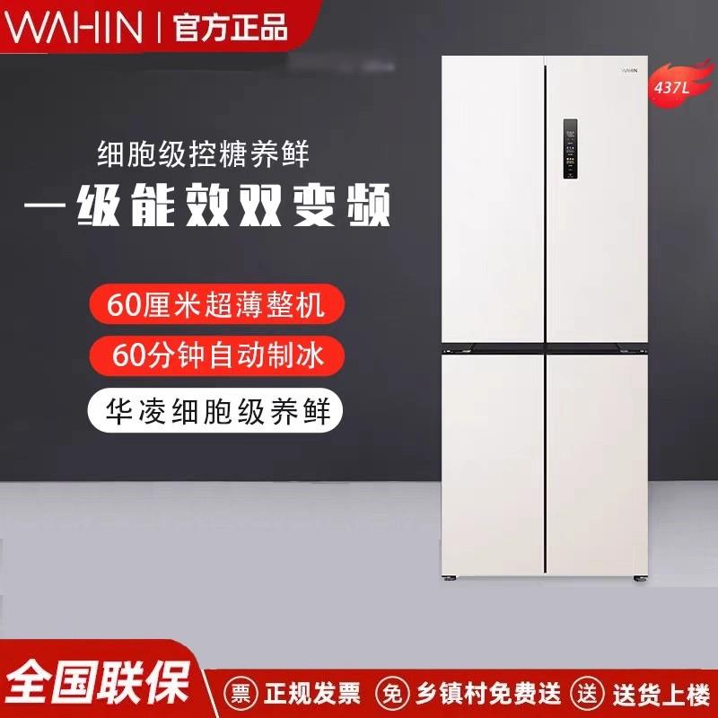 华凌冰箱十字四开门家用459升净味超薄零嵌冰箱一级能效风冷无霜