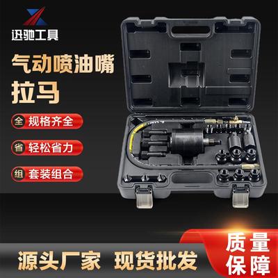 气动喷油嘴拉马工具 XC8782汽修工具组合 快速喷油器拆卸工具