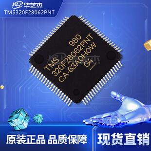 TMS320F28062PNT 封装LQFP80 数字信号处理器和控制器原装