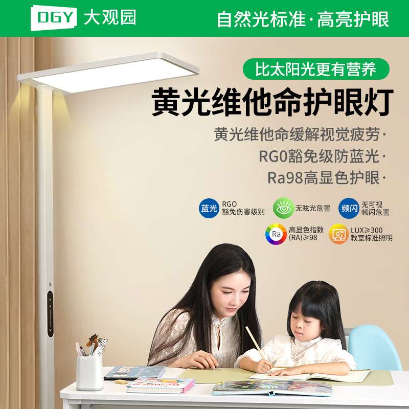 大观园全光谱立式护眼落地灯学生学习灯儿童房书房钢琴大路灯690L
