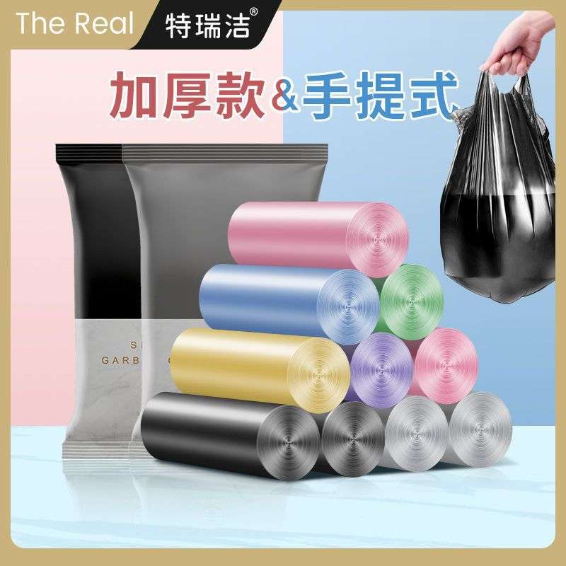 特瑞洁垃圾袋家用 手提式加厚点断式实惠大中号黑色厨房塑料袋
