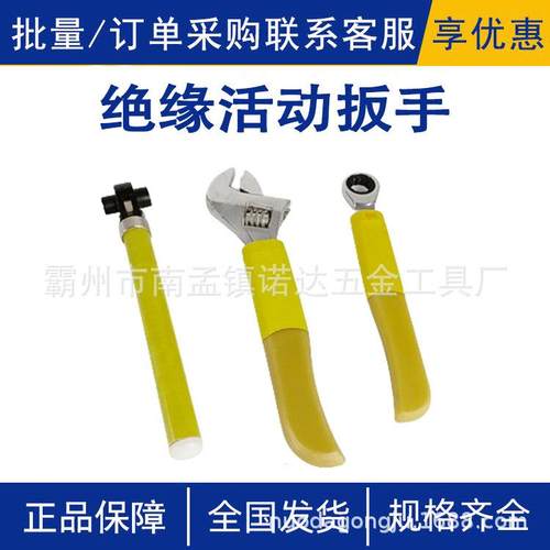 绝缘活动扳手带电作业活口扳手电工用紧固扳子双向棘轮锁扣套筒