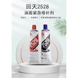 回天2528油面紧急修补剂专业油罐油箱油管法兰盘修补胶水 510g/套