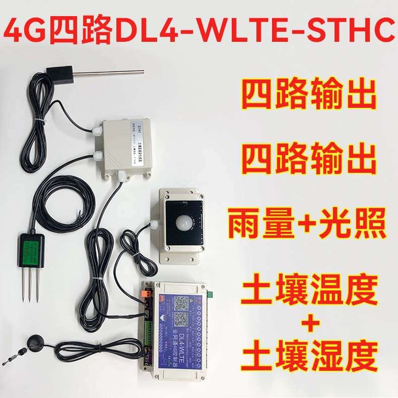 DL4土壤水分温度手机APP遥控四路输出电脑查看温湿度联动水泵报警