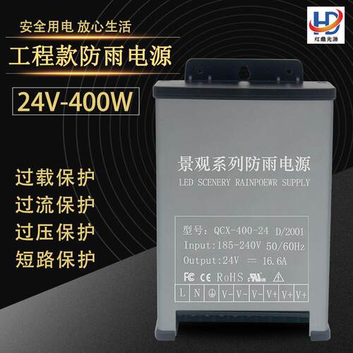 景观款led户外防雨12v24V400w广告招牌发光字直流开关电源变压器