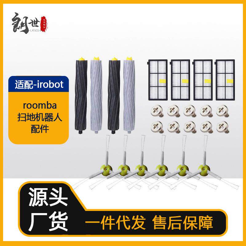 适用irobot roomba i76系扫地机器人配件系列滤网边刷滚刷主刷套