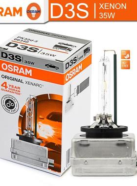 OSRAM欧司朗D3S汽车HID氙气灯35W气体放电灯66340CLC D1S D8S