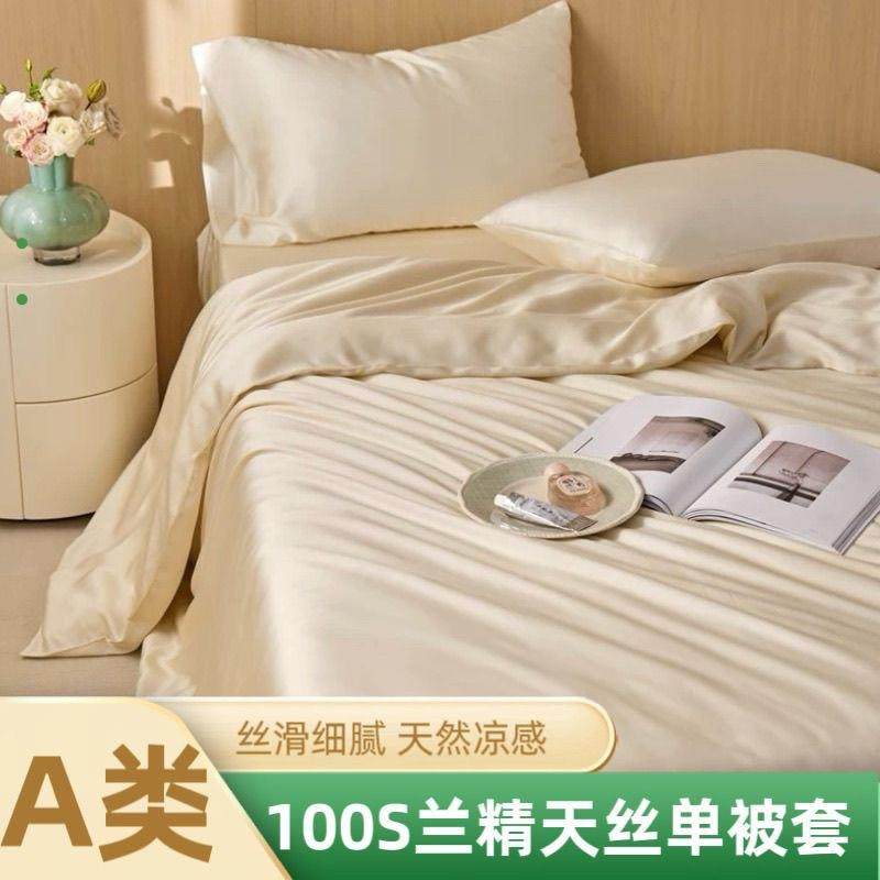 LF级100支兰精天丝床单被套A类母婴级莱赛尔床笠被罩套件床上用