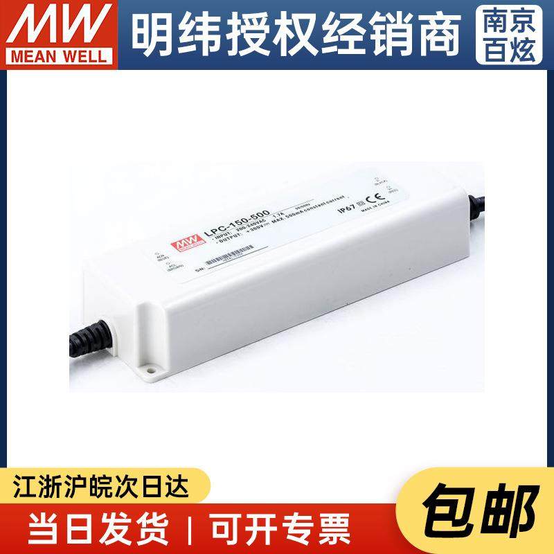 明纬LED恒流电源 LPC-150-500 150W500mA