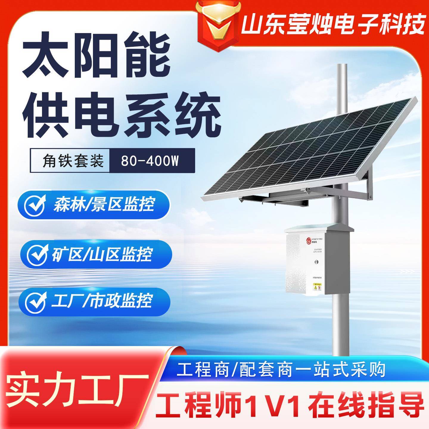 太阳能发电系统太阳能监控供电系统无电光伏发电太阳能供电系统