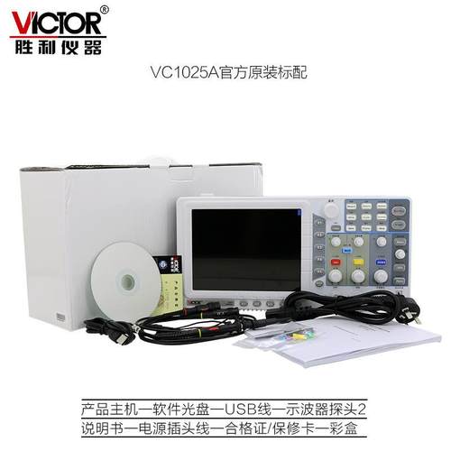 Victor/胜利VC1025A数字存储示波器VC1025A彩色大屏幕带宽双通道