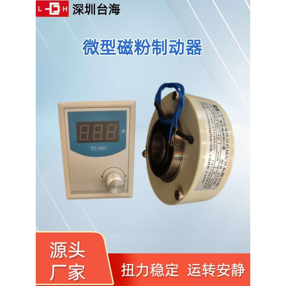 ZX3YN磁粉张力控制器小型调节器微型磁粉制动器空心轴刹车高精度