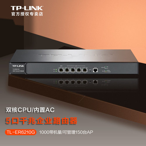 普联（TP-LINK）5口千兆双核CPU企业路由器企业酒店单位园区T