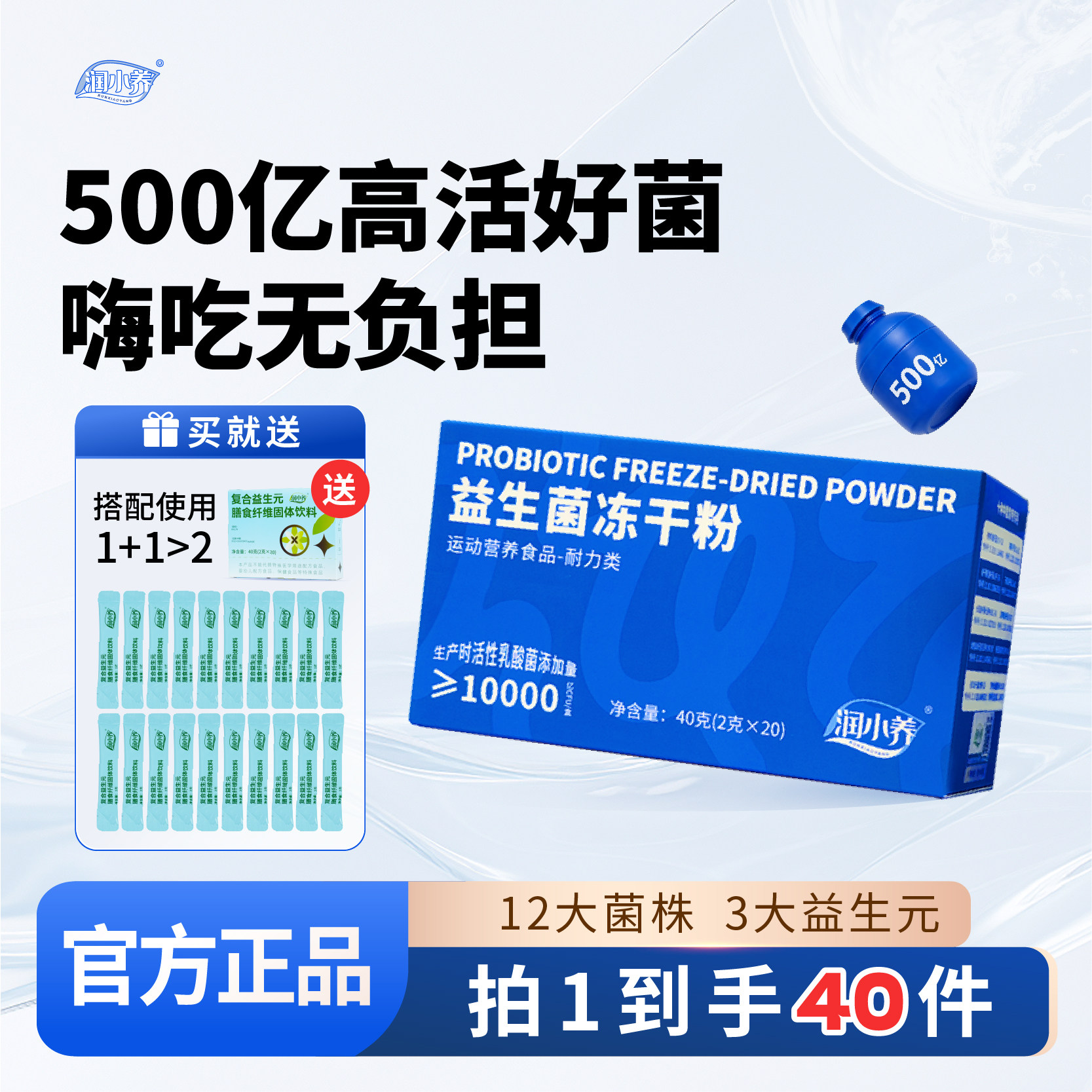 润小养益生菌成人女性冻干粉体重肠胃肠道调理代谢益生元小蓝瓶