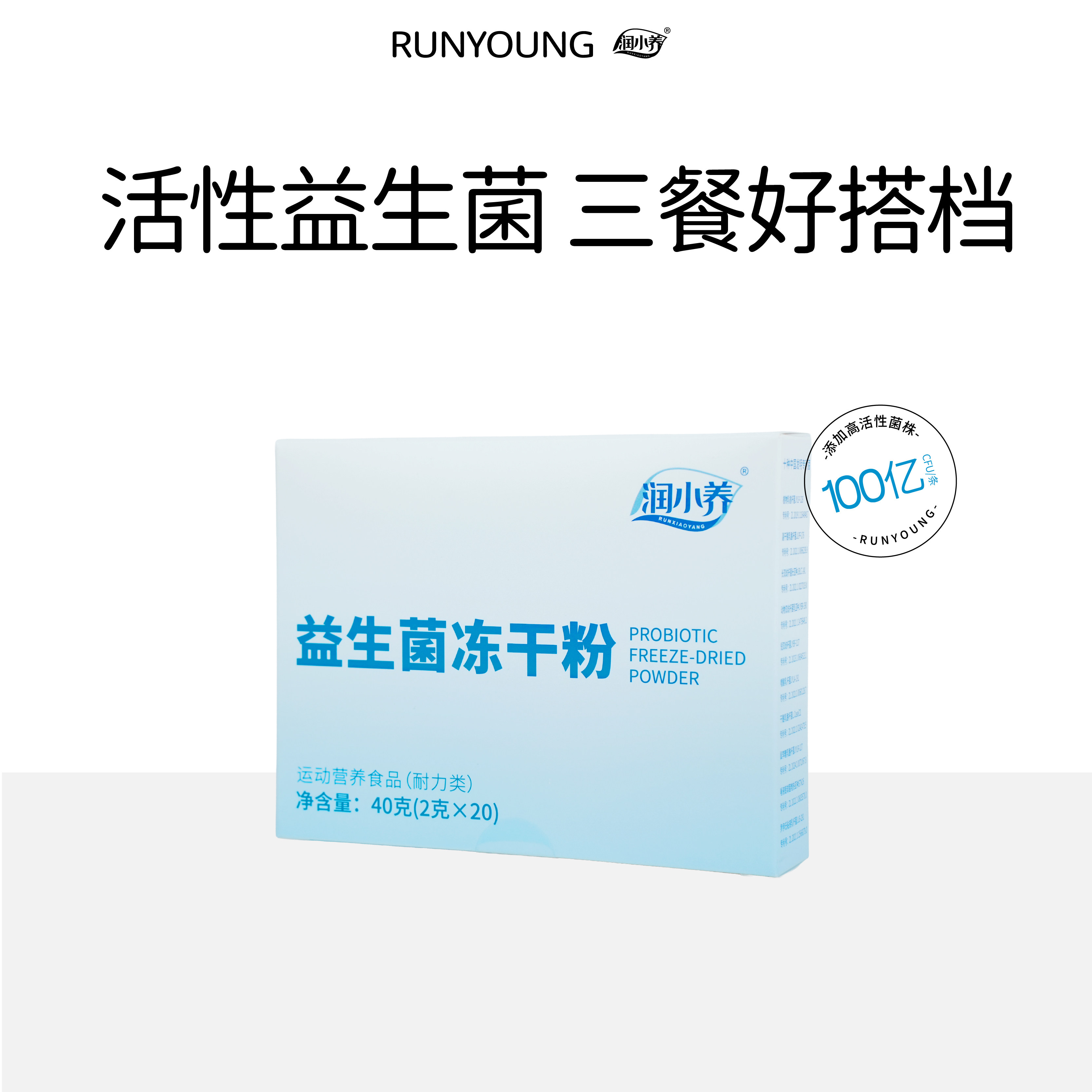 润小养小白条益生菌调理肠胃
