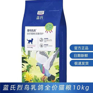 蓝氏猎鸟乳鸽猫粮10kg繁育装全价生骨肉冻干粮成幼猫通用大包正品