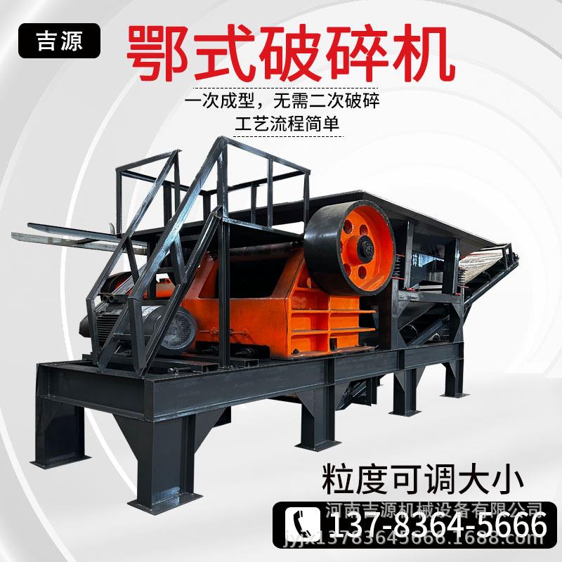 石灰石混凝土鄂式破碎机花岗岩玄武石粉碎机设备油电两用制砂机