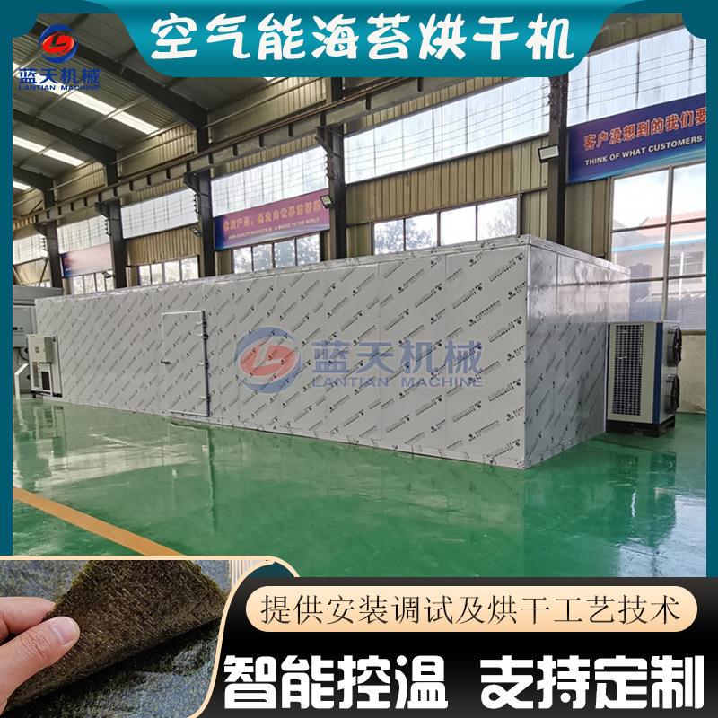 海苔烘干机 大型空气能海苔卷烘干箱 多功能海苔片紫菜智能烘干房