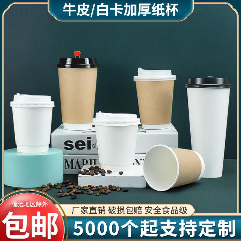 90口径空白奶茶纸杯一次性咖啡热饮中空牛皮双层纸杯400ml打包杯