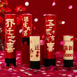 乔迁小礼炮新居入宅手持礼花筒开工大吉礼筒炮开业仪式彩带喷花云