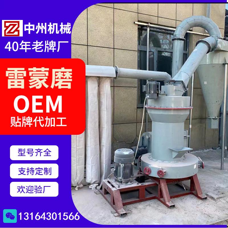 中州 小型磨粉机商用矿用实验雷蒙磨加工钙粉矿粉碳粉机器选购