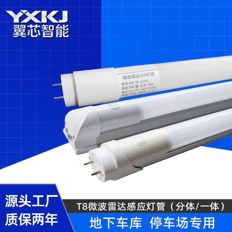 t8灯管微波雷达感应一体灯管led日光灯管地下车库过楼道工程,家装灯饰光源,LED灯管,淘宝优惠券,粉丝福利购,淘宝优惠卷