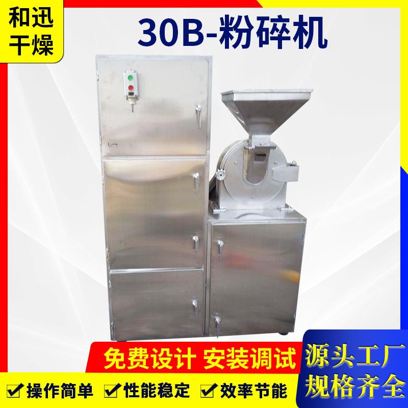 小型30B粉碎机红薯粉超微磨粉研磨机超细珍珠破壁打粉机