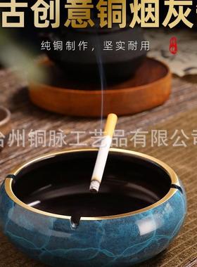 黄铜烟灰缸家用客厅烟灰缸北欧新中式烟灰缸创意个性潮流烟缸复古